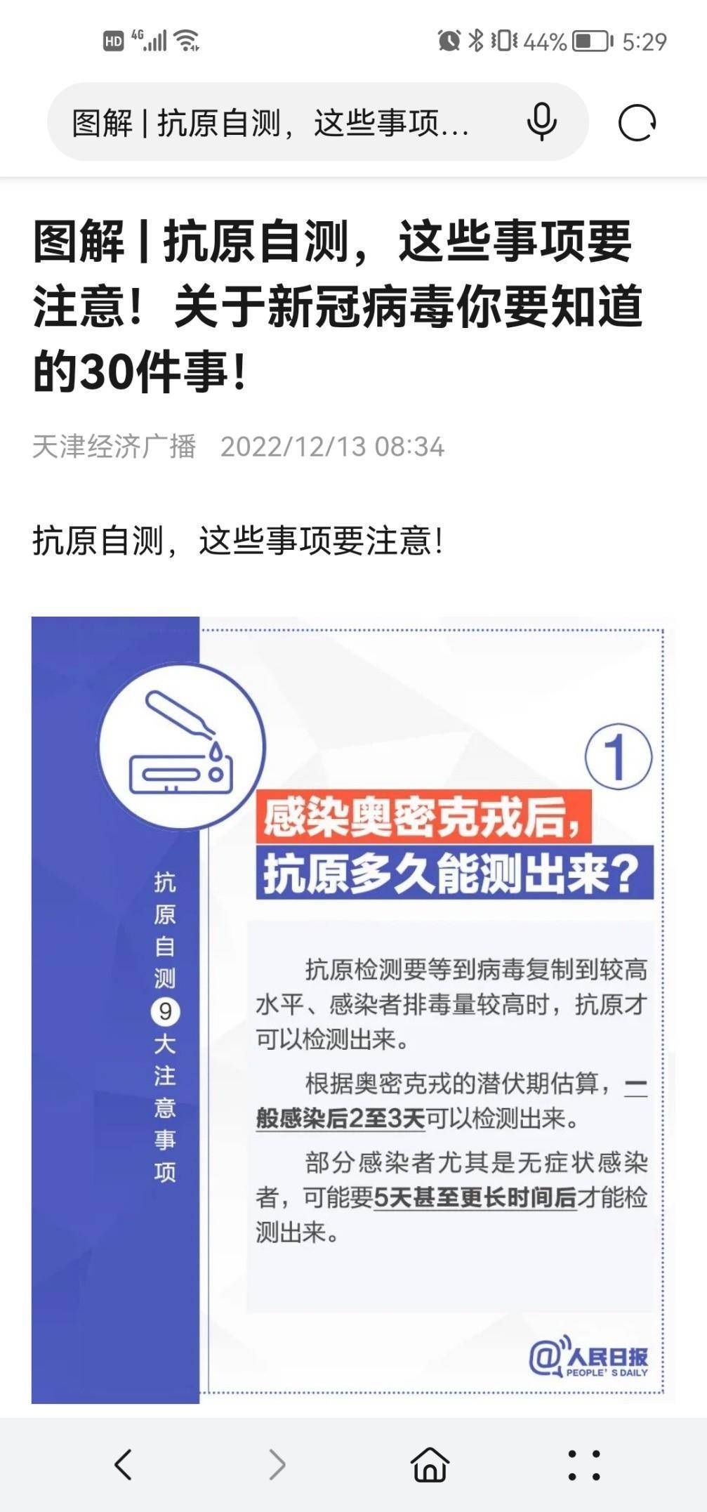 华为手机如何设置自行栏目
:科学防护，关于疫情想知道的华为智慧搜索都帮你准备好了