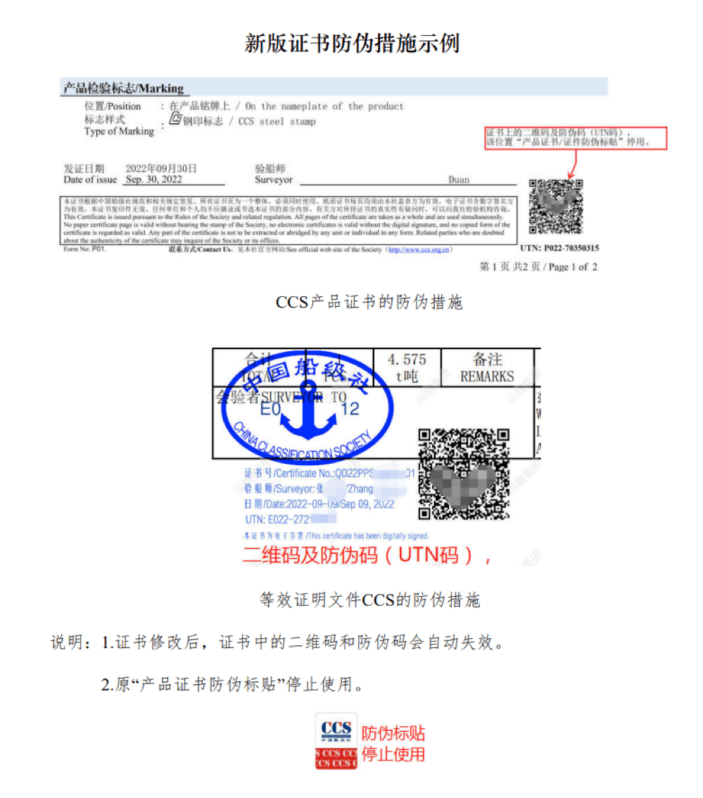 华为手机防伪怎样查询
:重要通知！11月1日起，中国船级社停止使用“产品证书防伪标贴”