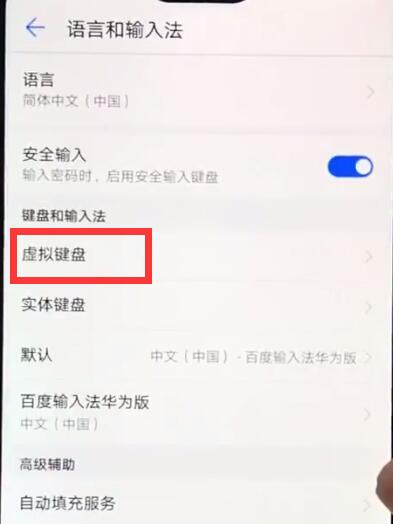 华为手机输入法在哪?华为手机键盘设置在哪里