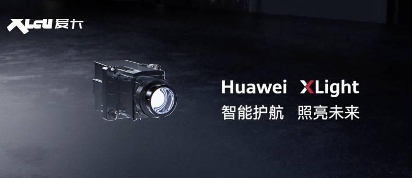 一千八华为新手机图片
:华为智能车灯解决方案Huawei XLight亮相 可实现百万像素照明-第1张图片-太平洋在线下载