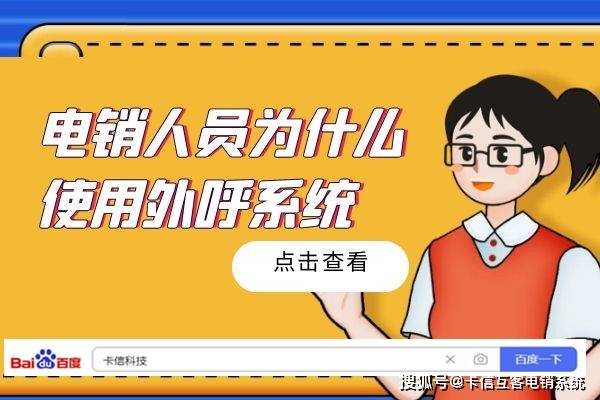 华为手机打电话自动录音
:电销人员为什么使用外呼系统打电话？