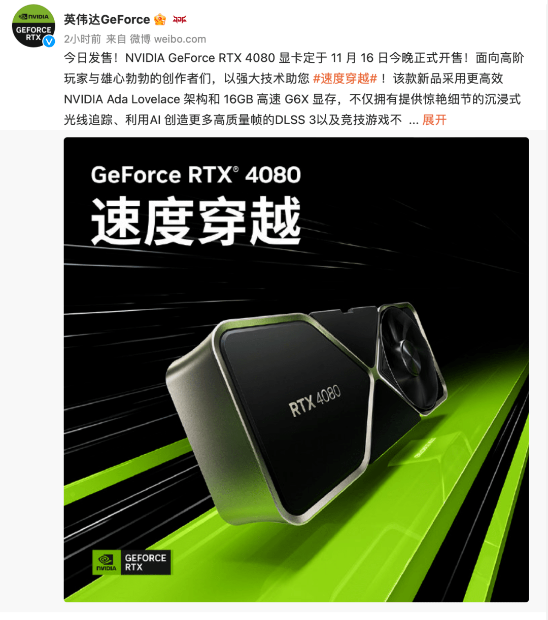 华为所有翻盖手机型号
:性能怪兽来袭！英伟达RTX 4080显卡今晚开售