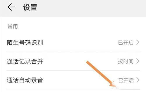 华为手机录音怎么修改华为手机录音功能怎么开启