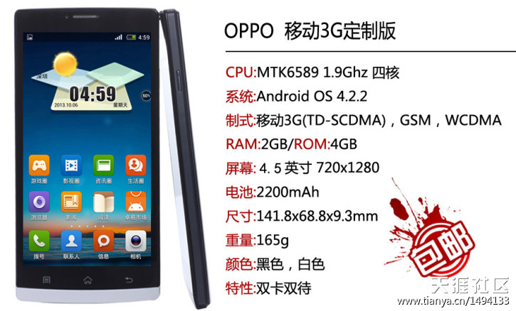 华为移动定制版手机有
:OPPO4.5英寸移动定制版（Custom Version）是假货<strongalt=