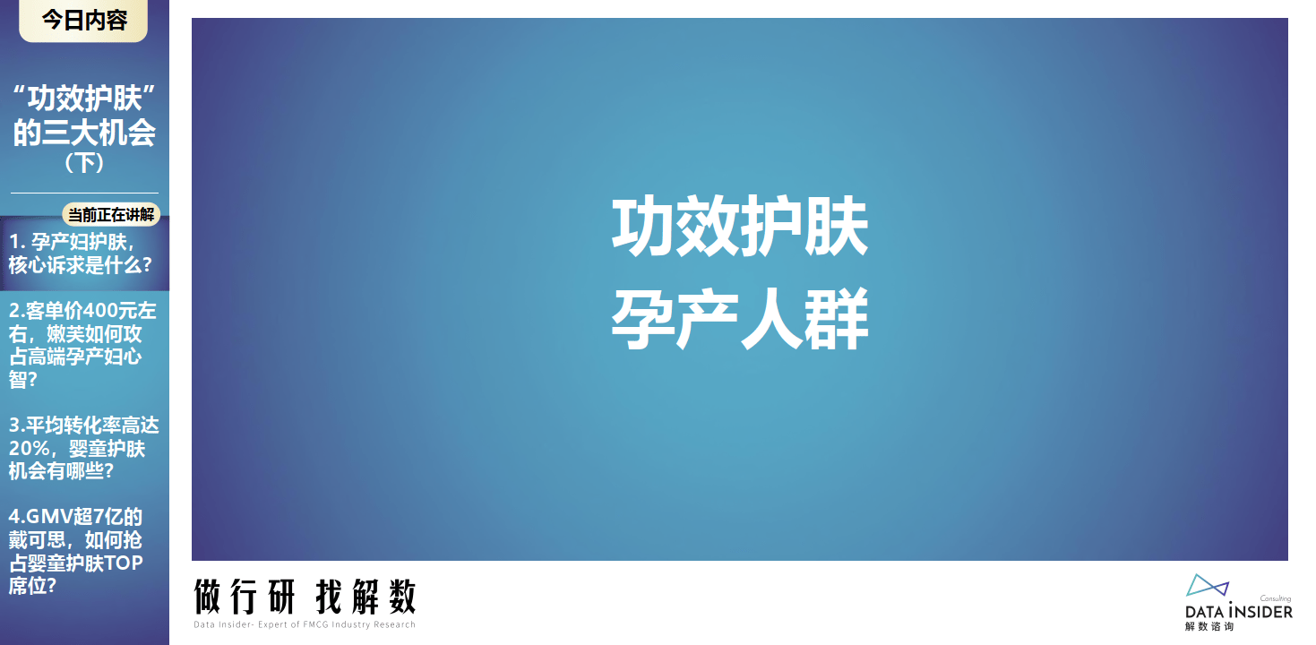 核算报告电子版在哪看苹果:第5期 功效护肤的三大机会点（细分人群机会点-母婴）（附下载）-第2张图片-太平洋在线下载