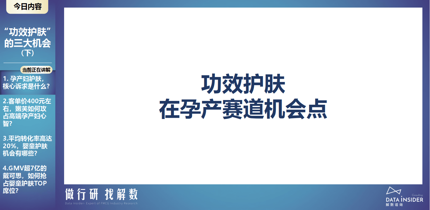 核算报告电子版在哪看苹果:第5期 功效护肤的三大机会点（细分人群机会点-母婴）（附下载）-第3张图片-太平洋在线下载