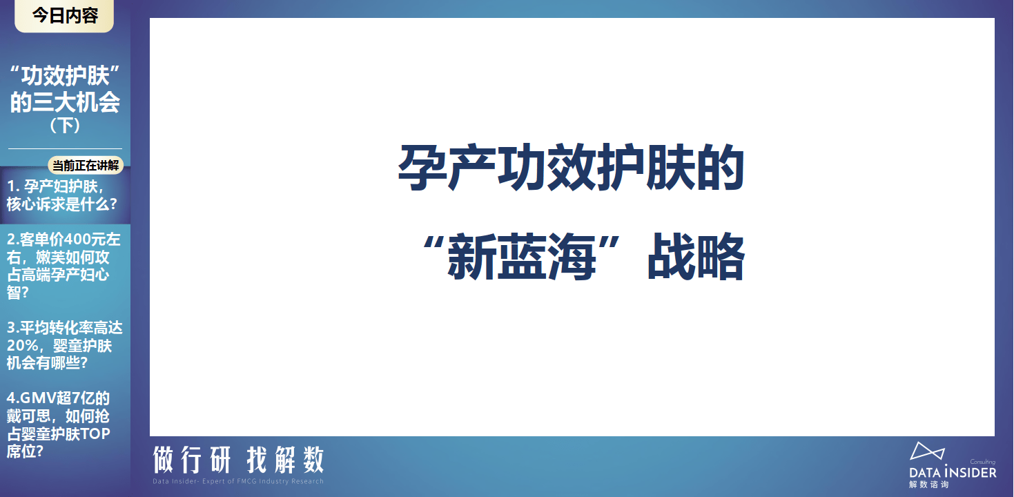 核算报告电子版在哪看苹果:第5期 功效护肤的三大机会点（细分人群机会点-母婴）（附下载）-第6张图片-太平洋在线下载