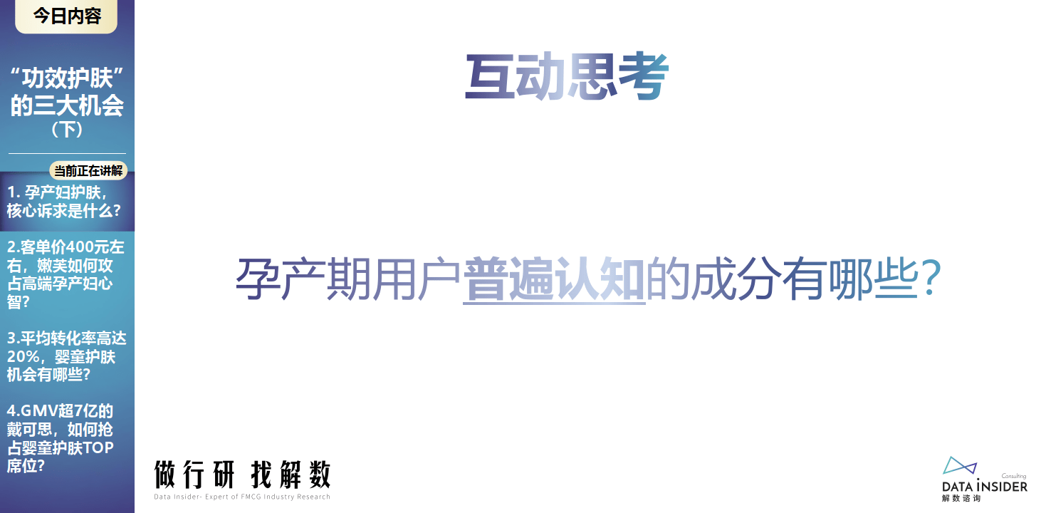 核算报告电子版在哪看苹果:第5期 功效护肤的三大机会点（细分人群机会点-母婴）（附下载）-第8张图片-太平洋在线下载