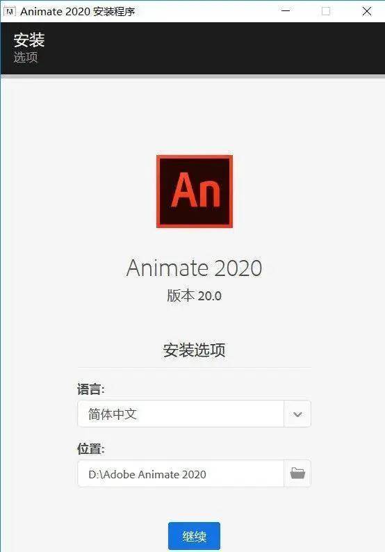 一键装机神器苹果版下载:动画制作软件An：Adobe Animate 2023中文汉化激活版安装教程-第5张图片-太平洋在线下载