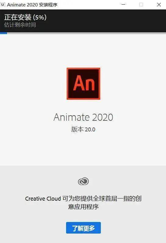 一键装机神器苹果版下载:动画制作软件An：Adobe Animate 2023中文汉化激活版安装教程-第6张图片-太平洋在线下载