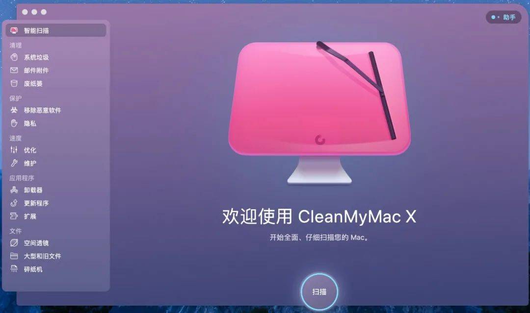 劈山大师在线下载苹果版:CleanMyMac X 最新版本破解免费下载 2023-第1张图片-太平洋在线下载