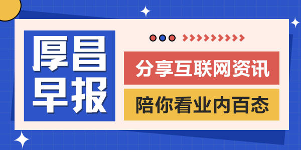 苹果手机怎么下微信内测版:厚昌早报 | 马斯克称计划今年底卸任推特CEO；游戏《羊了个羊》营收破亿