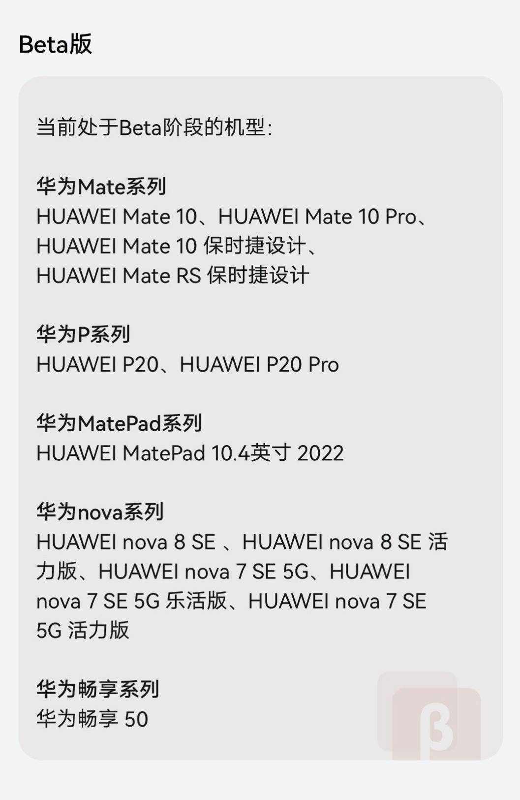 尝鲜版的苹果手机怎么样:华为 Mate 10/RS 系列、P20/Pro 获推鸿蒙 HarmonyOS 3 Beta 更新