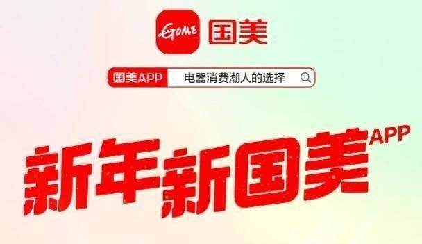 小七直播app破解版苹果:国美经典红色Logo再现， “真快乐”App正式更名“国美”