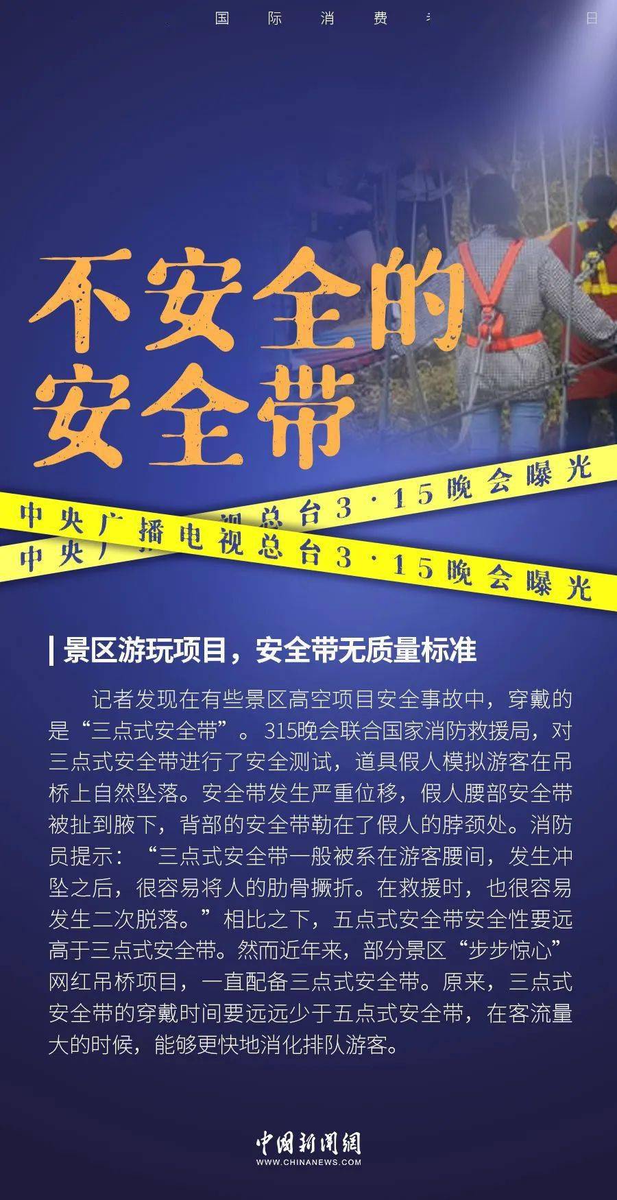 苹果电脑哪一版最好玩:“刀片”头盔、不安全的安全带……3·15晚会曝光→-第3张图片-太平洋在线下载