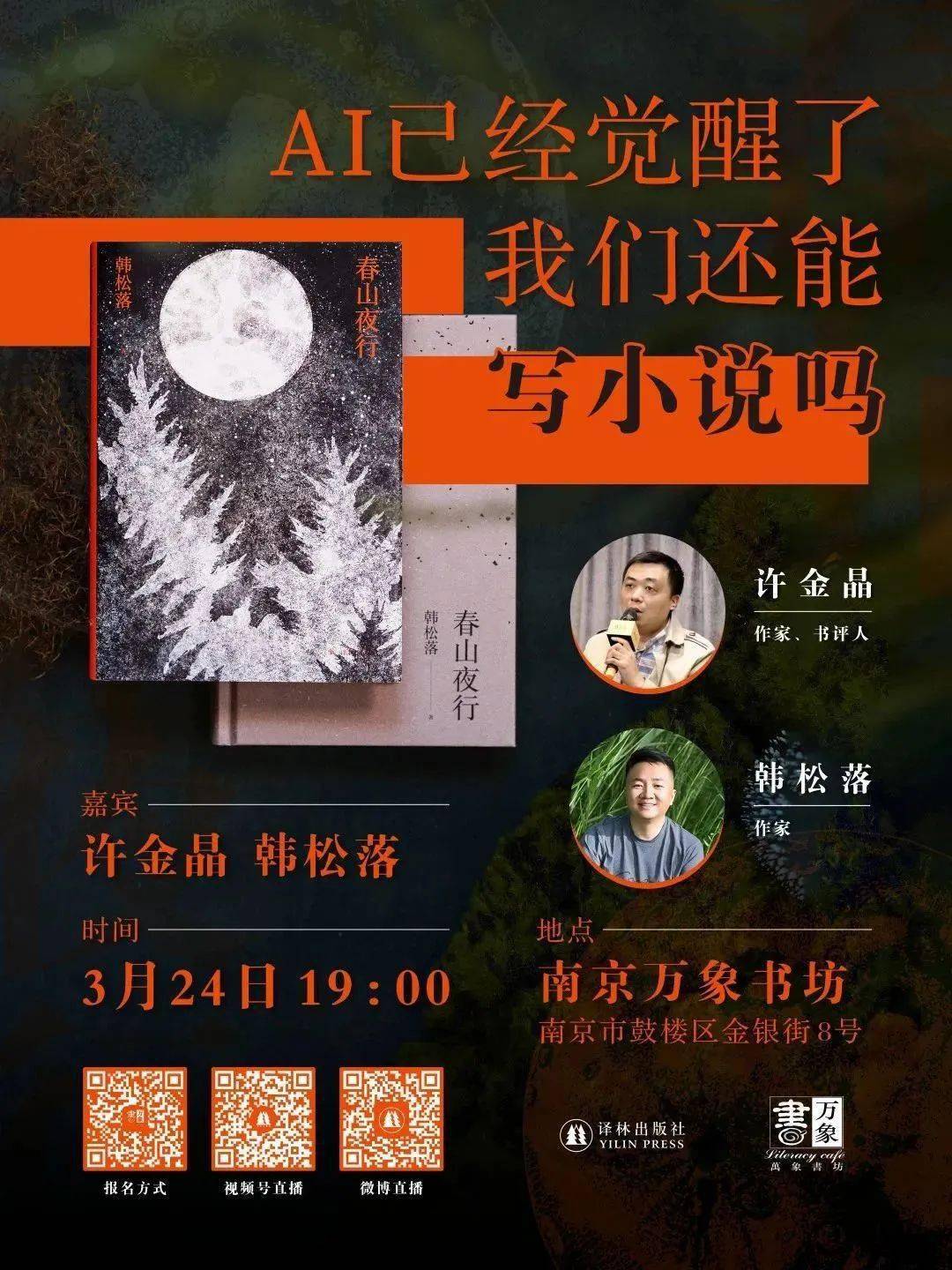 蚂蚁直播盒子苹果版
:在最美的季节相遇 | 韩松落《春山夜行》三地分享会-第2张图片-太平洋在线下载