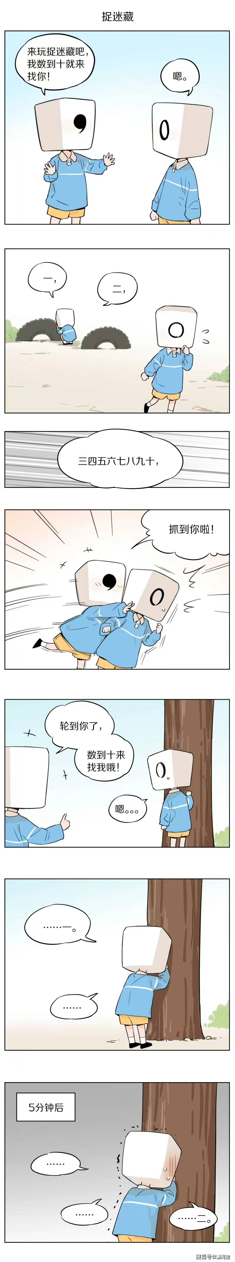 开心捉娃娃苹果版
:「漫画」如果标点有性格：玩游戏