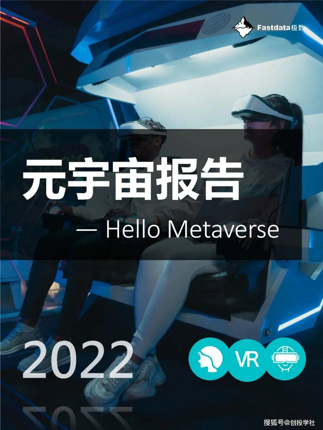 宇宙视界苹果版下载
:2022元宇宙报告（附下载）-第1张图片-太平洋在线下载