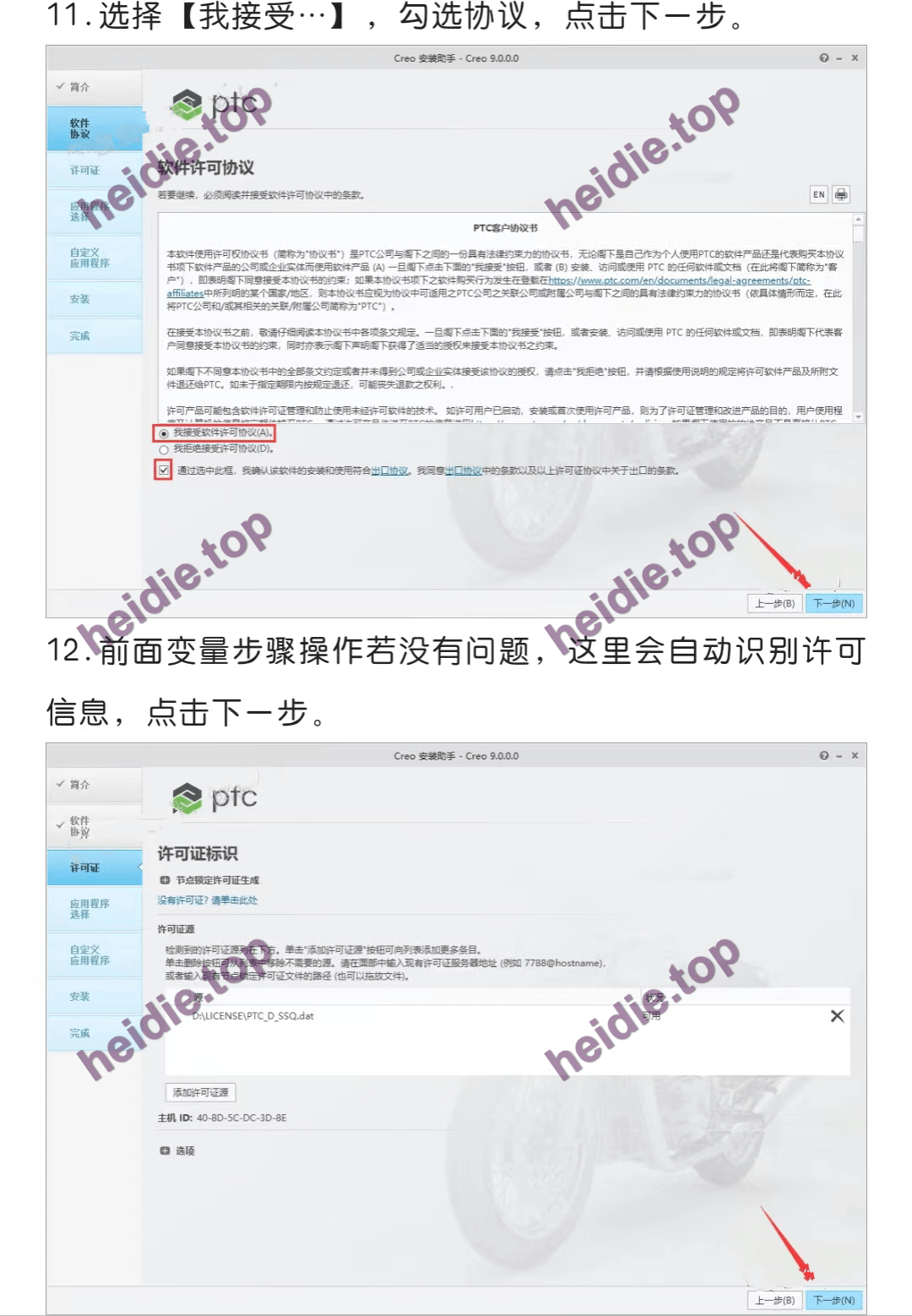 苹果应用破解版安装:【行业领先的3D建模应用软件】PTC Creo 9.0最新版详细安装步骤-第6张图片-太平洋在线下载