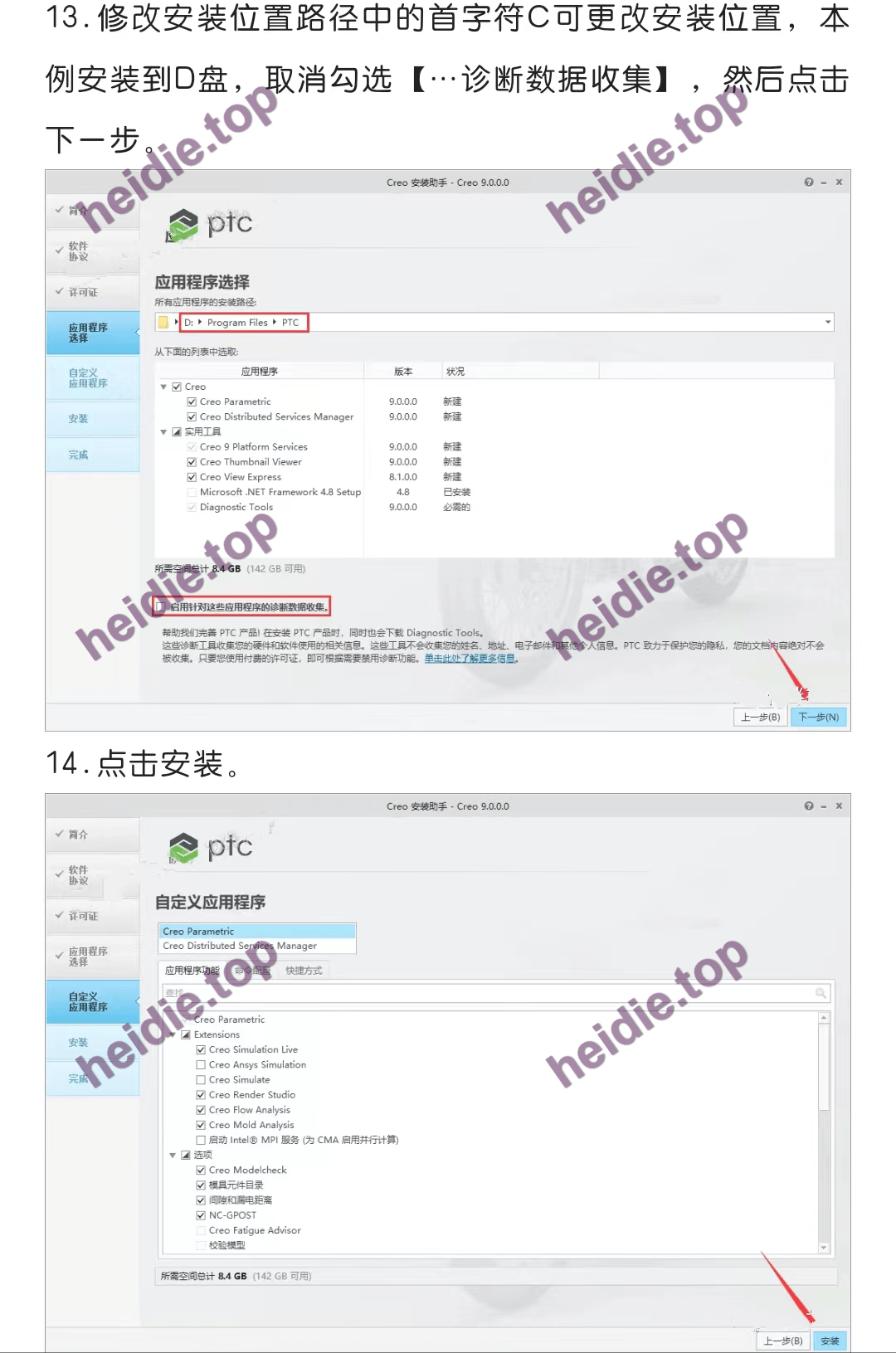 苹果应用破解版安装:【行业领先的3D建模应用软件】PTC Creo 9.0最新版详细安装步骤-第7张图片-太平洋在线下载