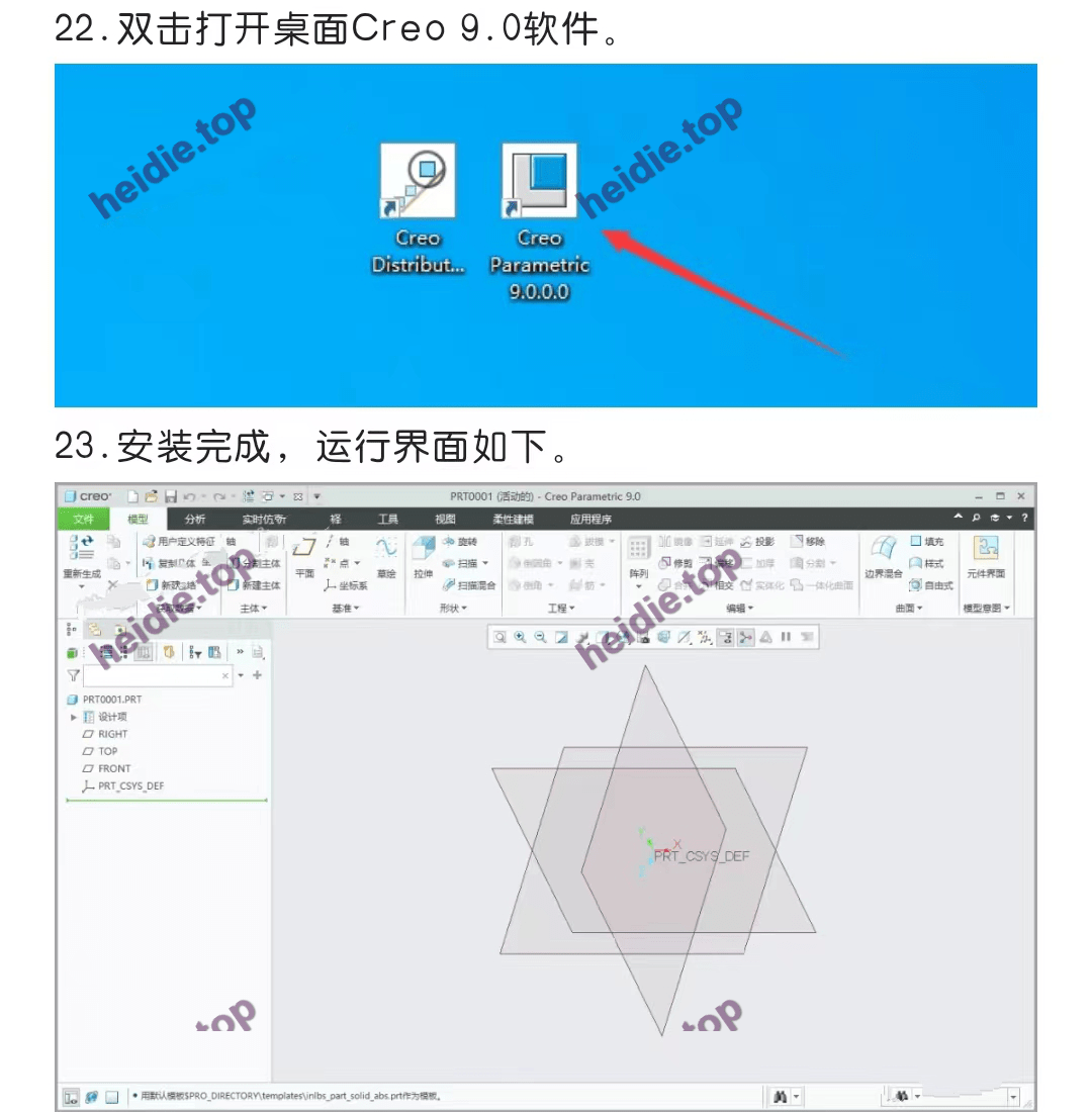 苹果应用破解版安装:【行业领先的3D建模应用软件】PTC Creo 9.0最新版详细安装步骤-第10张图片-太平洋在线下载