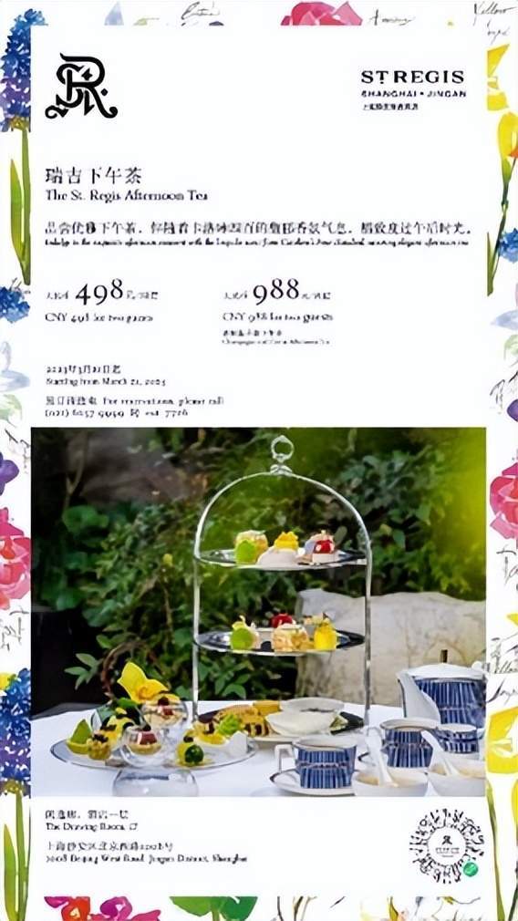 人物头像联想设计苹果版:上海 | 上海静安瑞吉酒店 瑞吉下午茶The St. Regis Afternoon Tea-第1张图片-太平洋在线下载