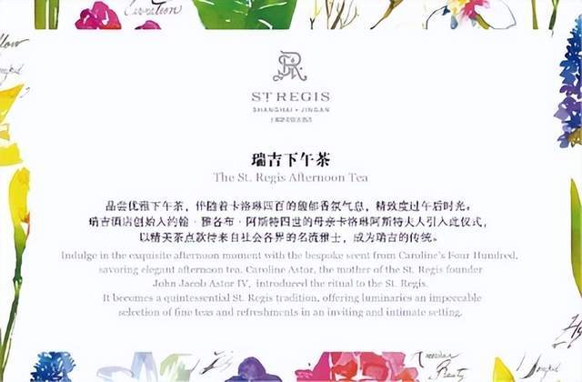 人物头像联想设计苹果版:上海 | 上海静安瑞吉酒店 瑞吉下午茶The St. Regis Afternoon Tea-第7张图片-太平洋在线下载