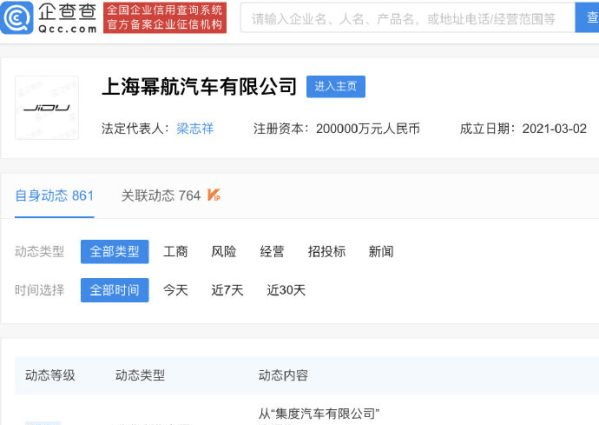 探趣app 苹果版:集度汽车公司更名为幂航汽车 网友：更难听了 你咋看？