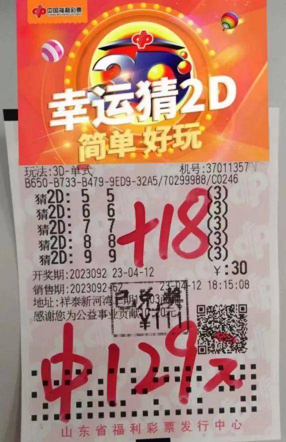 彩77彩票苹果版:济南福彩幸运猜2D欢乐赠好礼活动 火爆进行中彩友掀起炫票热潮-第7张图片-太平洋在线下载