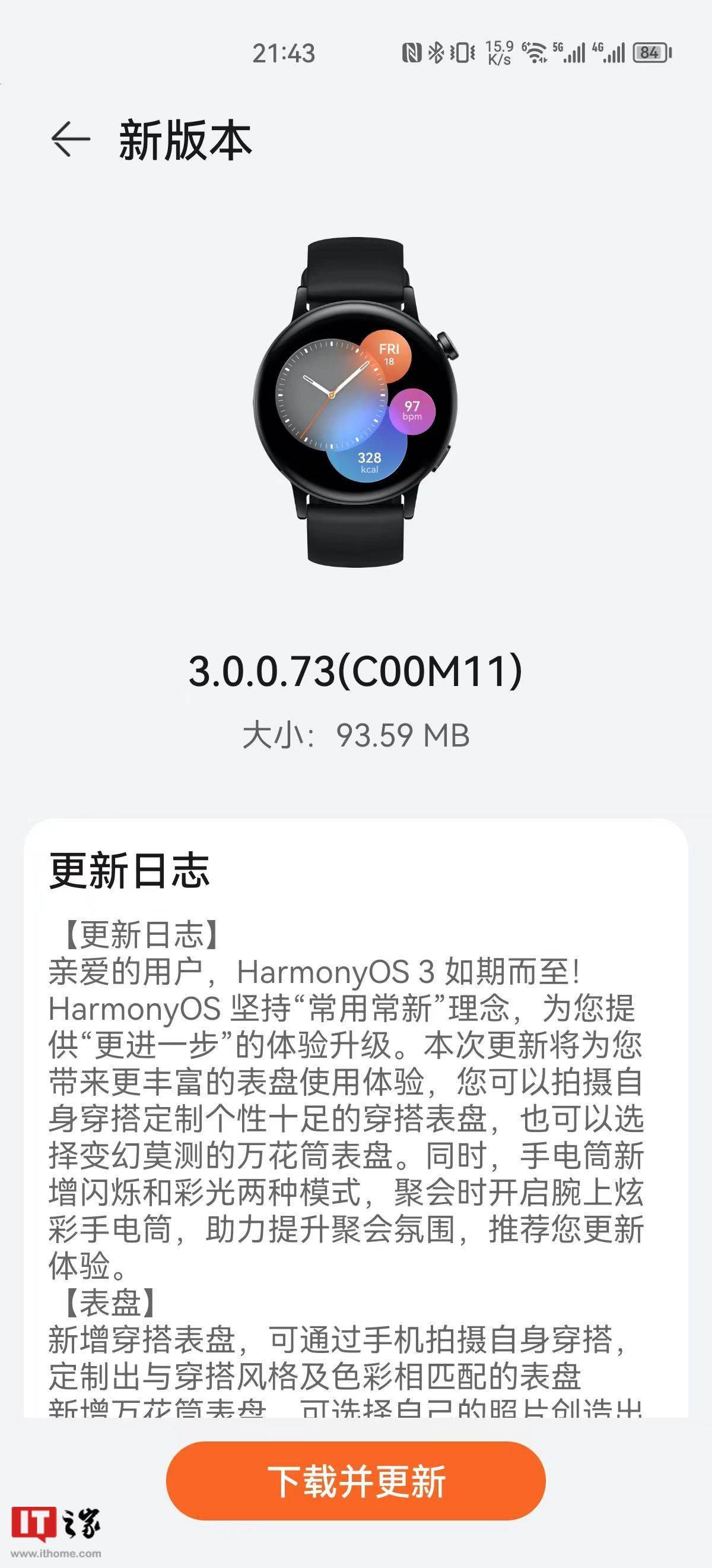 手机手电筒:华为WATCH GT 3/Pro系列手表推送鸿蒙HarmonyOS 3系统-第1张图片-太平洋在线下载