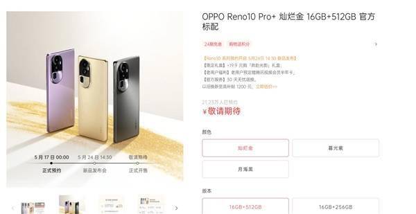 oppo新款超薄手机:超20万人预约 OPPO Reno10 Pro+下周发：潜望长焦回归 同价位罕见-第2张图片-太平洋在线下载