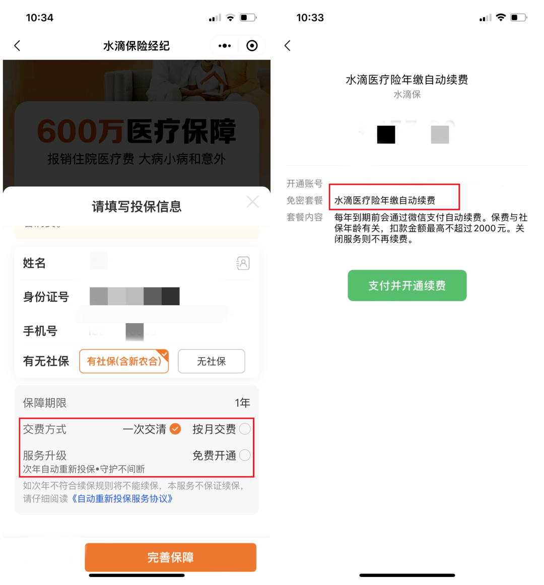 手机交费:315专题|“轻松保们”自动续费套路:强制开通扣钱,被诉以首月低价诱导收割用户-第4张图片-太平洋在线下载