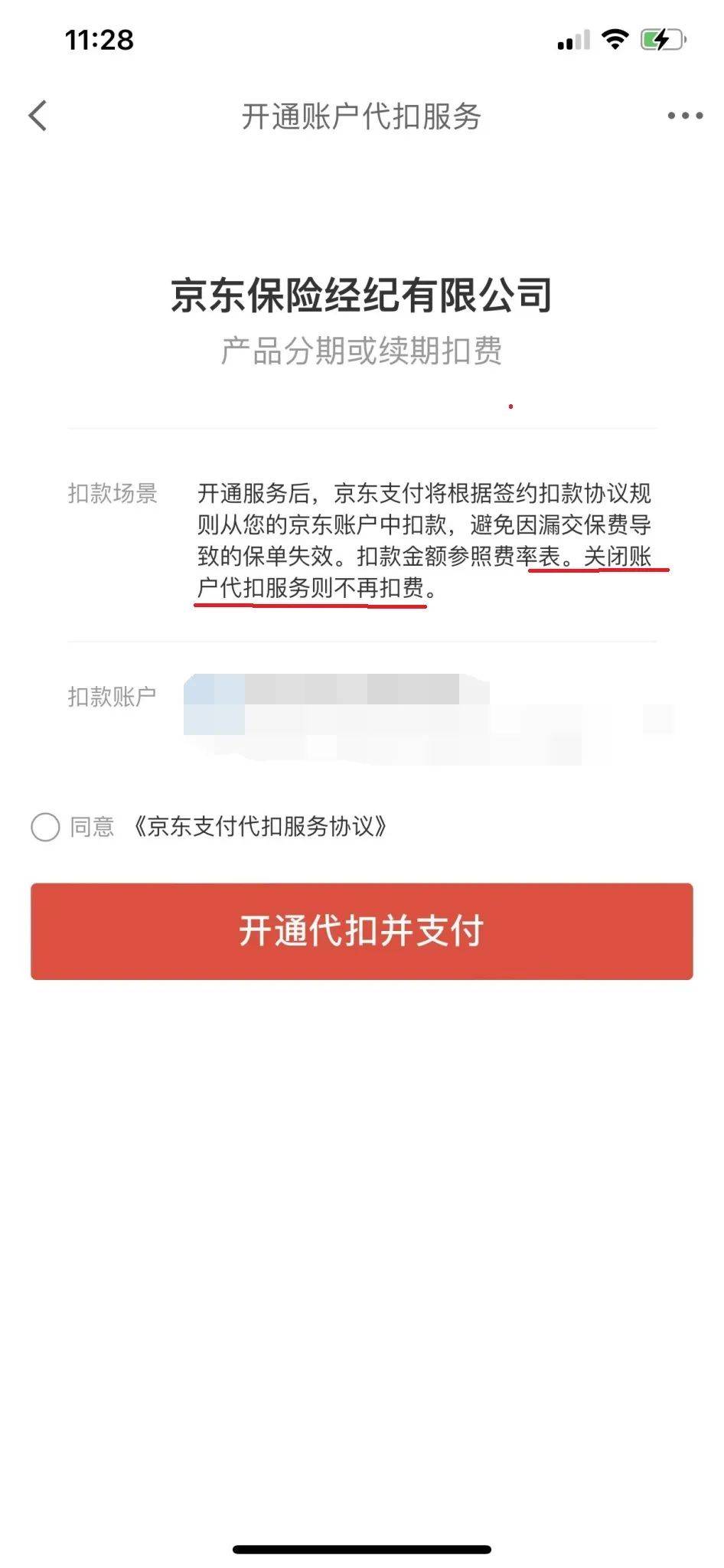 手机交费:315专题|“轻松保们”自动续费套路:强制开通扣钱,被诉以首月低价诱导收割用户-第5张图片-太平洋在线下载