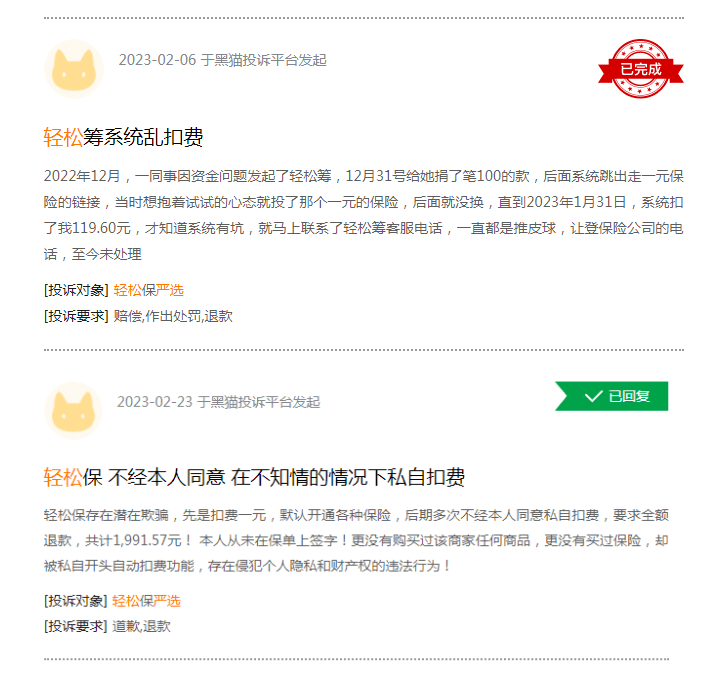 手机交费:315专题|“轻松保们”自动续费套路:强制开通扣钱,被诉以首月低价诱导收割用户-第7张图片-太平洋在线下载