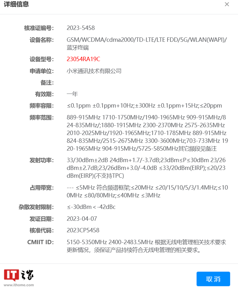 手机认证:小米手机新品通过国家 3C 质量认证，支持 67W 快充