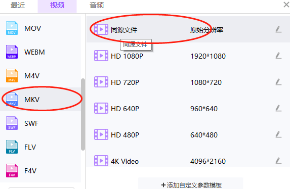 手机视频格式转换器:视频转换器怎么把swf格式转成mkv格式 分享三个好用的方法-第6张图片-太平洋在线下载