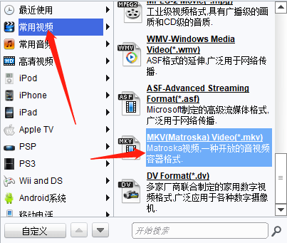 手机视频格式转换器:视频转换器怎么把swf格式转成mkv格式 分享三个好用的方法-第8张图片-太平洋在线下载