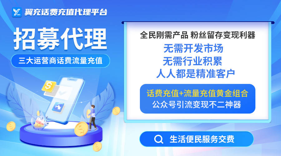 手机充值优惠:做手机话费充值代理有没有充值限制-第1张图片-太平洋在线下载