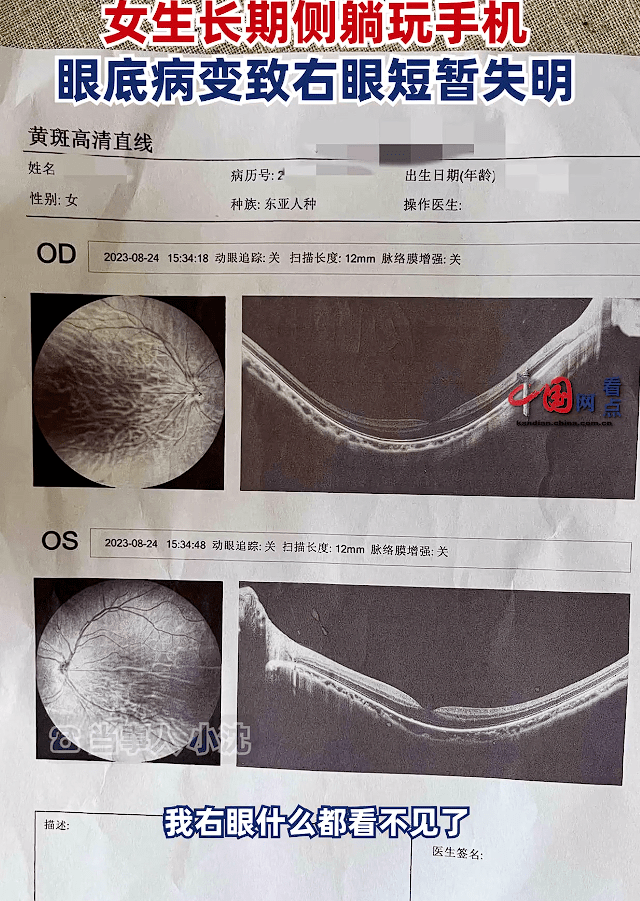 危险危险危险！睡前别再这样玩手机了，可能真的会失明！-第3张图片-太平洋在线下载