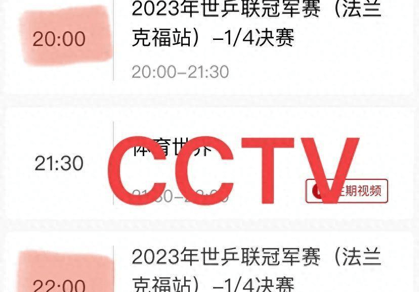 中央5台直播乒乓球时间表：11月3日CCTV5直播WTT冠军赛1/4决赛！