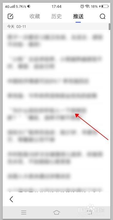 包含手机百度如何去除下面新闻的词条-第1张图片-太平洋在线下载