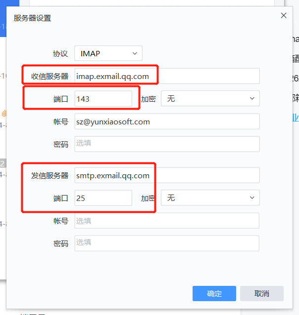网易企业邮箱客户端设置网易企业邮箱imap设置-第2张图片-太平洋在线下载