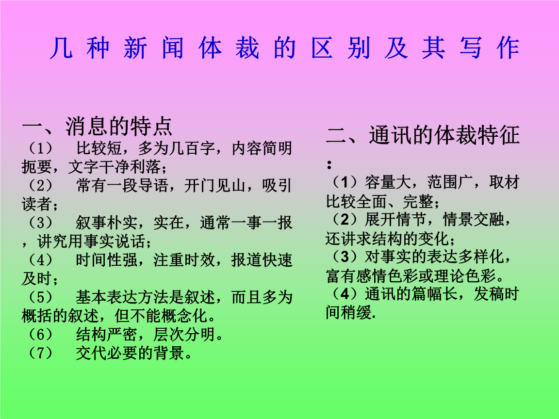 新闻体裁关于手机拍题作文关于新闻体裁和新闻写作说法正确的是-第2张图片-太平洋在线下载