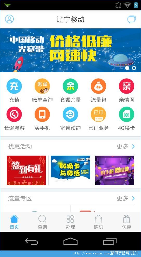 移动手机app客户端优易行app手机客户端-第2张图片-太平洋在线下载