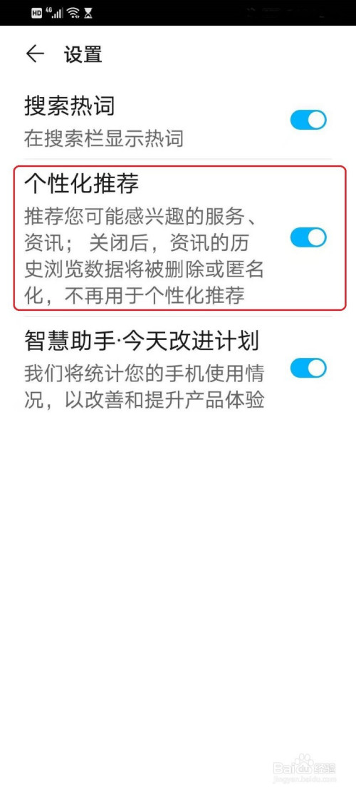 怎么去掉手机屏热点资讯华为手机热点资讯怎么卸载-第1张图片-太平洋在线下载