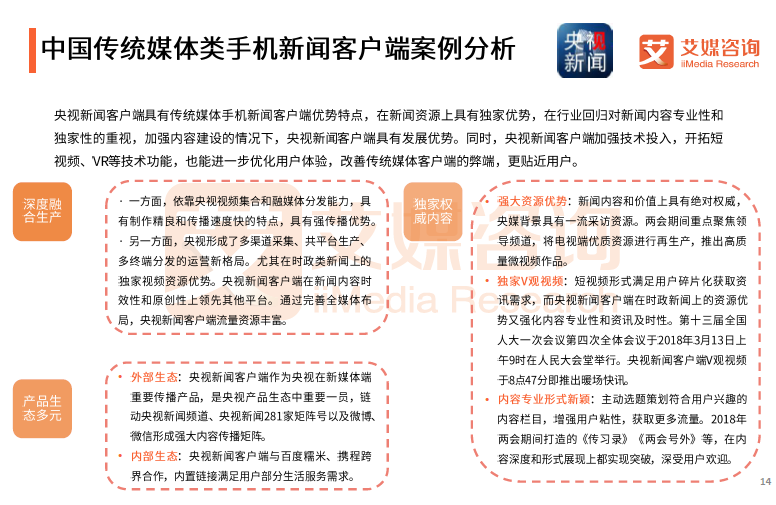 传统媒体类新闻客户端国内主流新闻客户端产品-第2张图片-太平洋在线下载