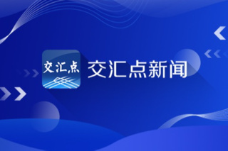 交汇点新闻客户端交汇点新闻客户端下载