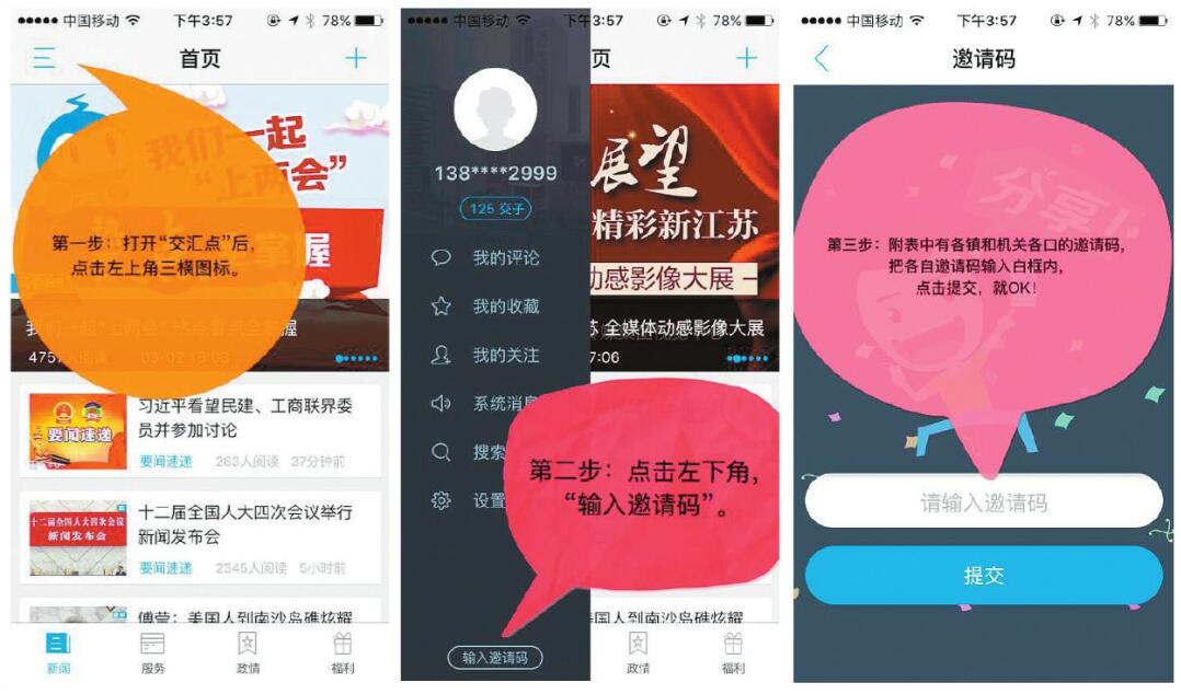 交汇点新闻客户端交汇点新闻客户端下载-第2张图片-太平洋在线下载