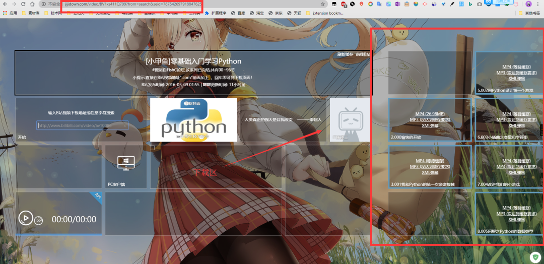 b站pc客户端b站视频下载到电脑本地-第2张图片-太平洋在线下载