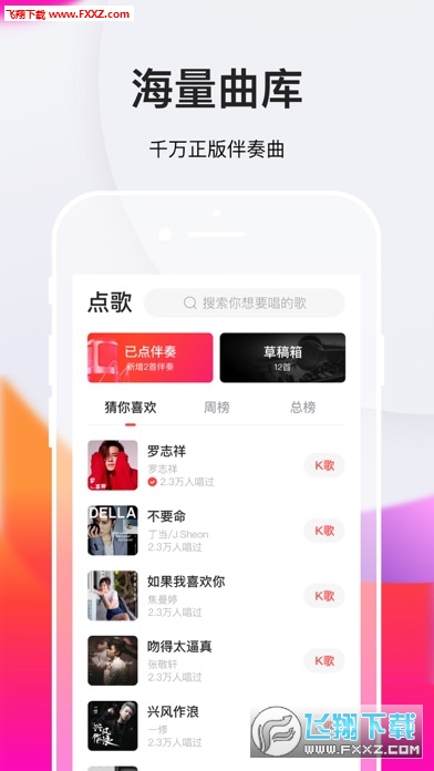 苹果版全民k歌下载全民k歌免费下载安装-第2张图片-太平洋在线下载